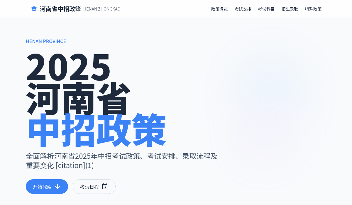 2025年河南省中招政策详解 - 代码片段缩略图
