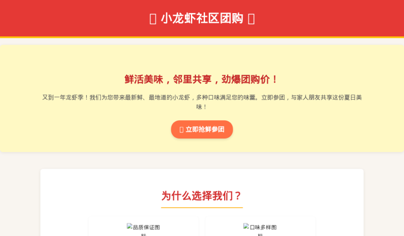 小龙虾社区团购 - 鲜美到家！ - 代码片段缩略图